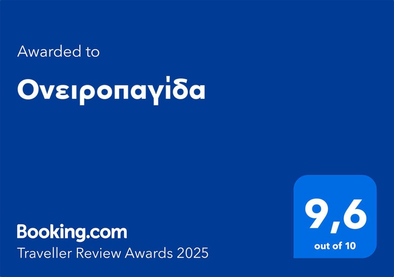 Ονειροπαγίδα Apartment Veria  Ngoại thất bức ảnh